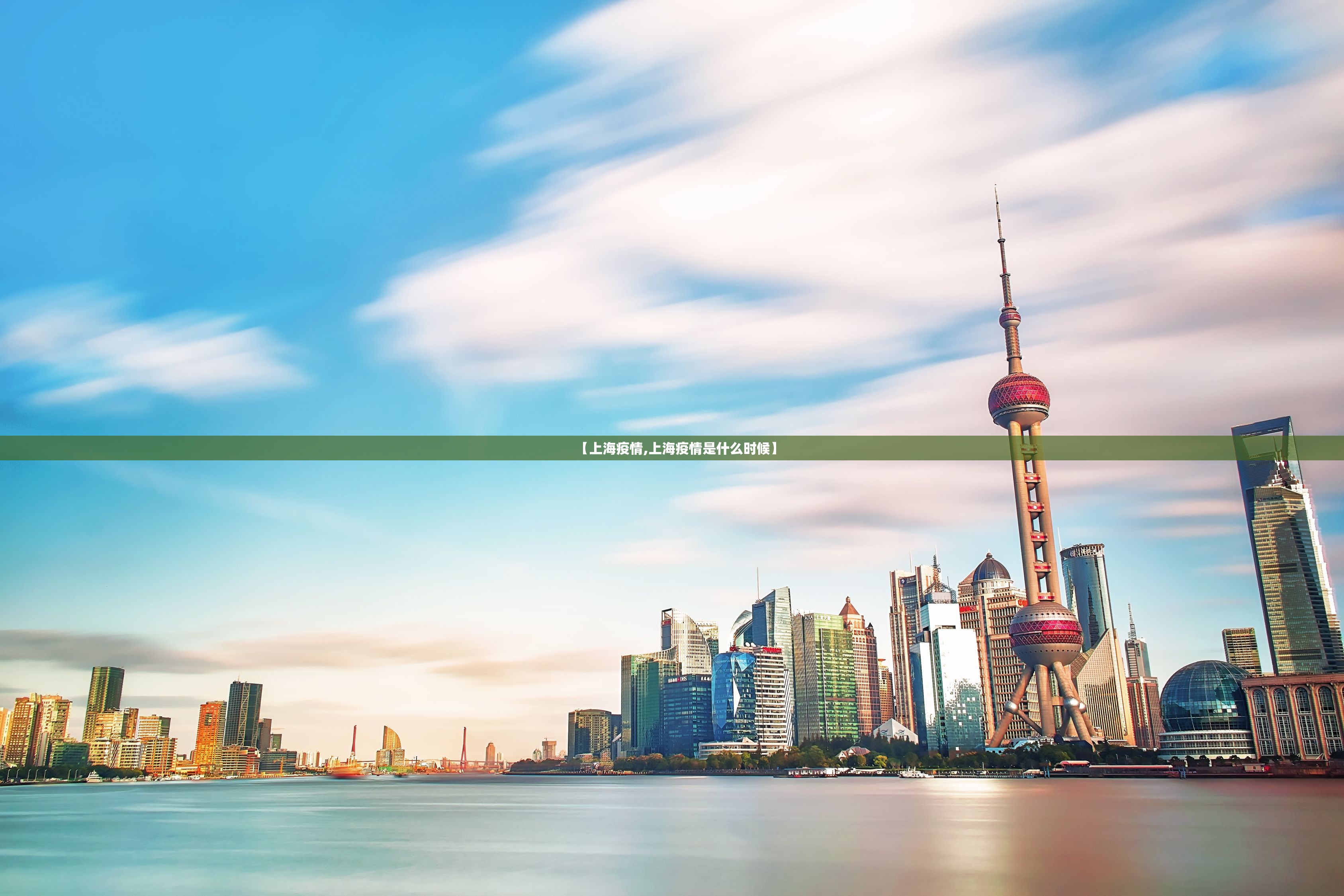 【上海疫情,上海疫情是什么时候】
