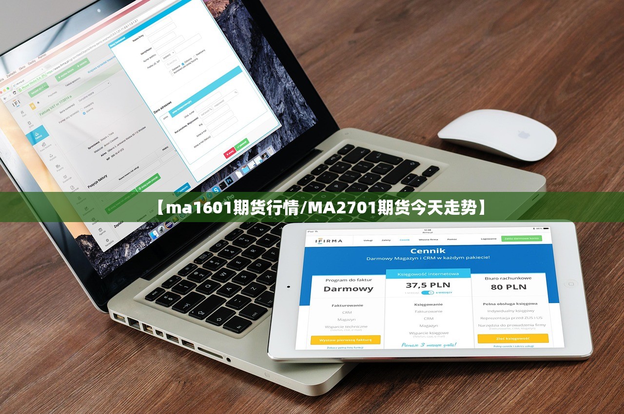【ma1601期货行情/MA2701期货今天走势】 【ma1601期货行情/MA2701期货今天走势】