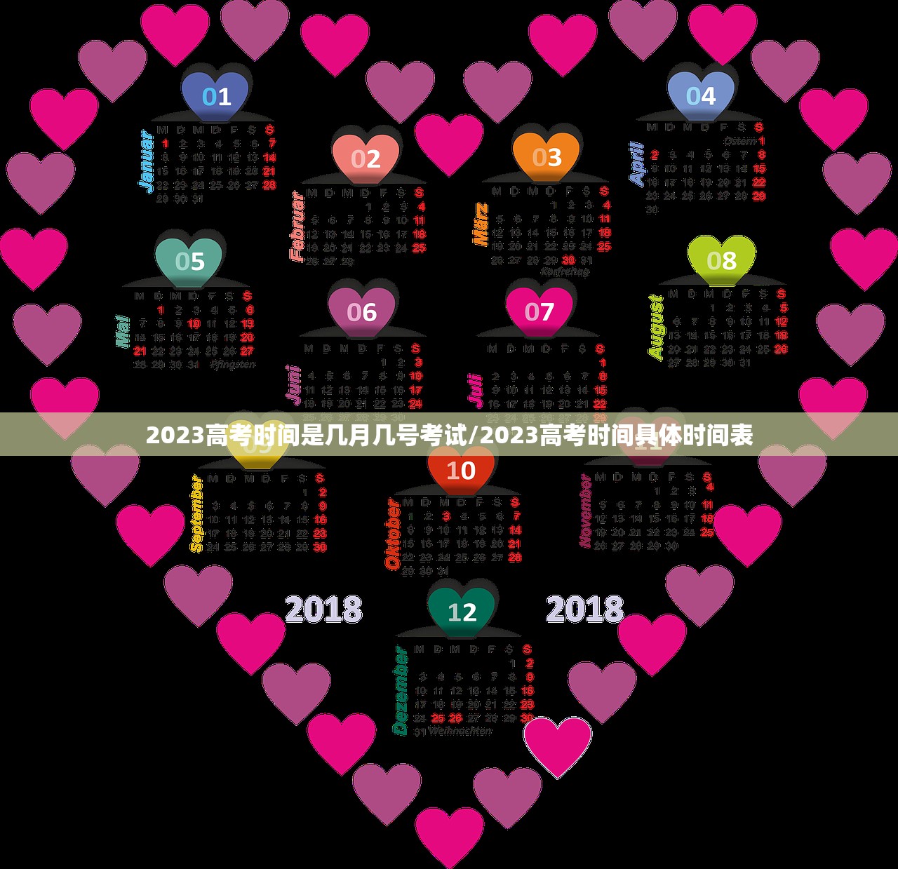 2023高考时间是几月几号考试/2023高考时间具体时间表 2023高考时间是几月几号考试/2023高考时间具体时间表