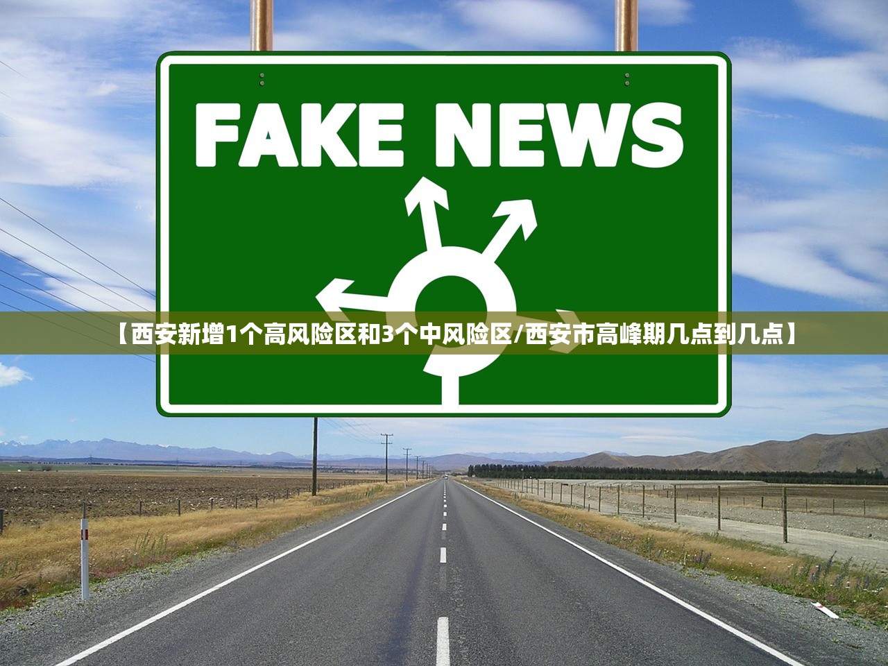 【西安新增1个高风险区和3个中风险区/西安市高峰期几点到几点】 【西安新增1个高风险区和3个中风险区/西安市高峰期几点到几点】