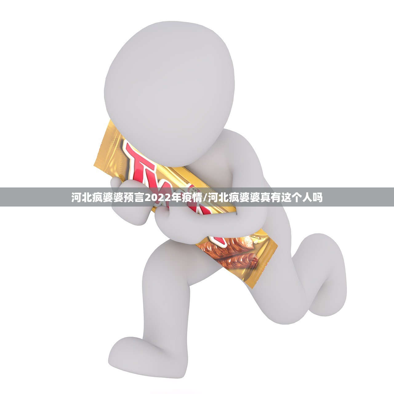 河北疯婆婆预言2022年疫情/河北疯婆婆真有这个人吗