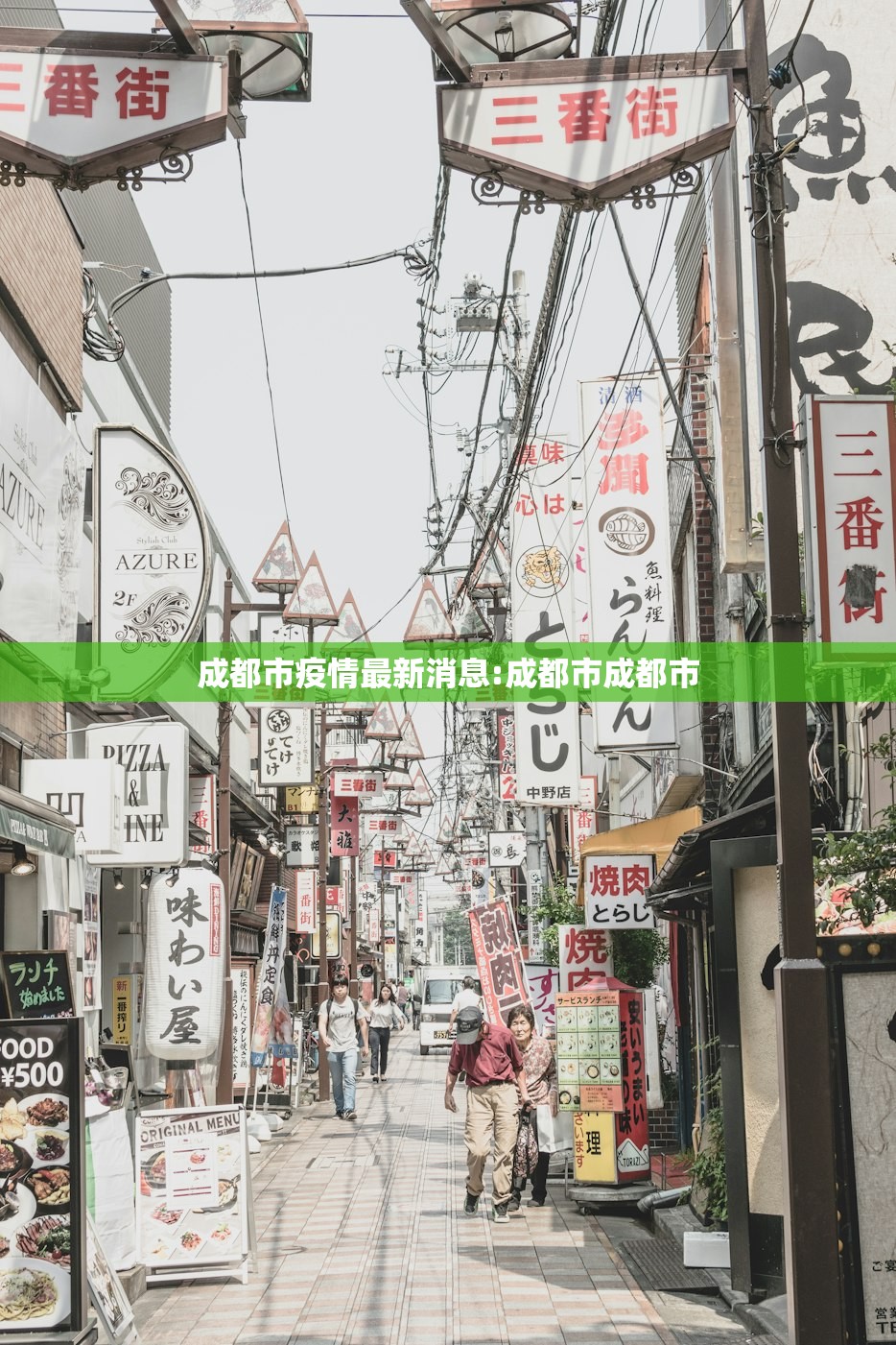 成都市疫情最新消息:成都市成都市 成都市疫情最新消息:成都市成都市