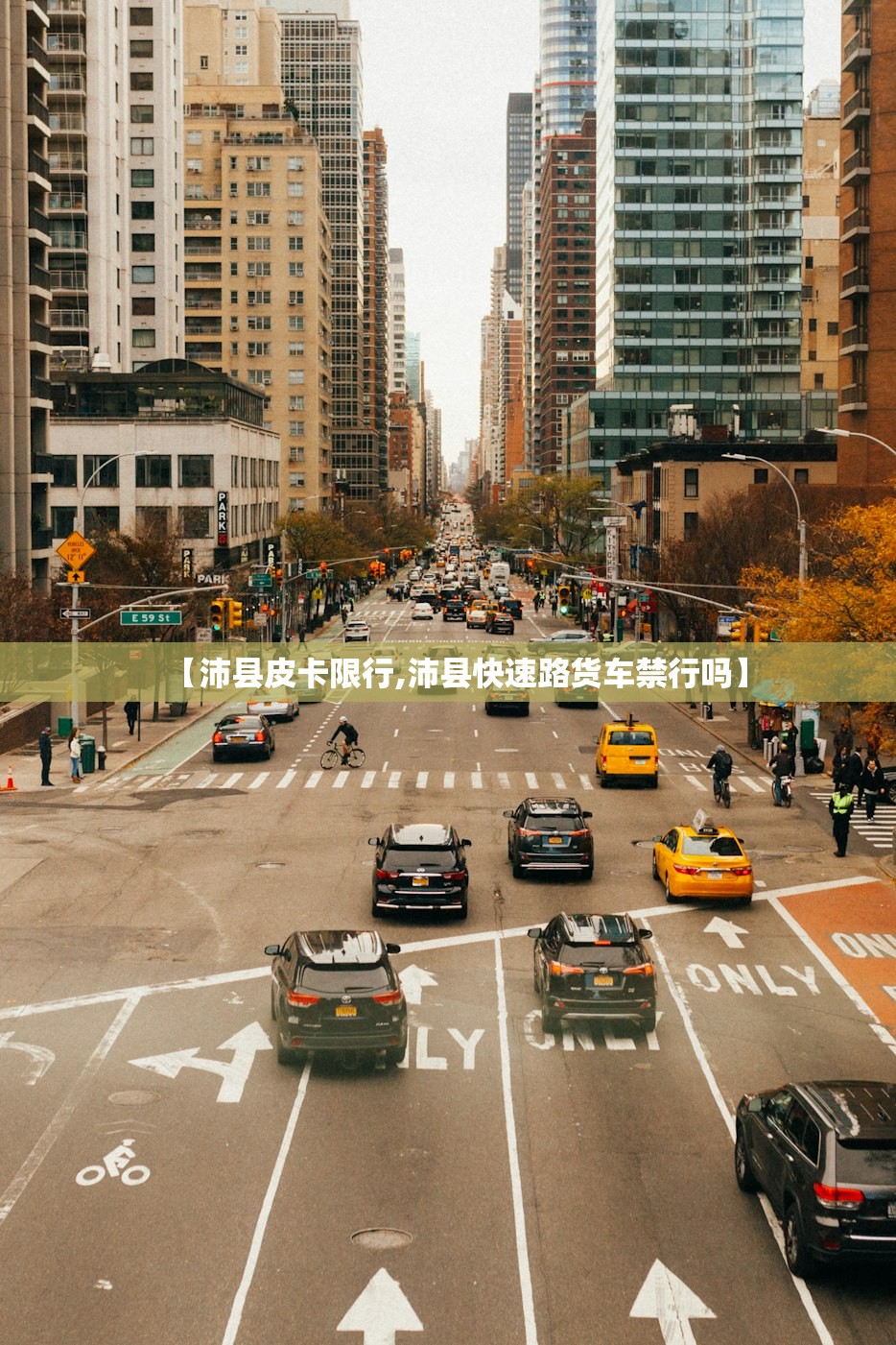【沛县皮卡限行,沛县快速路货车禁行吗】 【沛县皮卡限行,沛县快速路货车禁行吗】