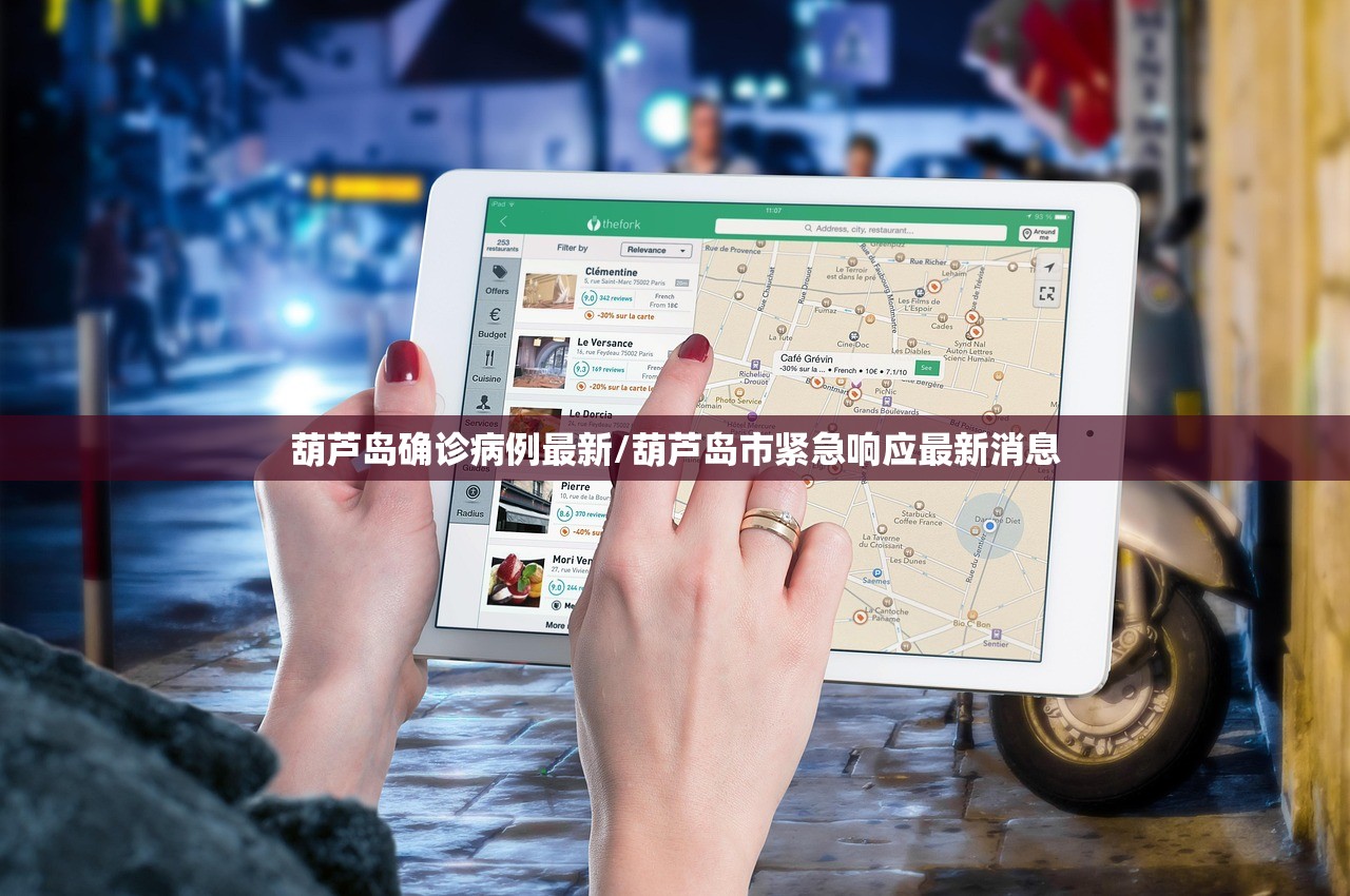 葫芦岛确诊病例最新/葫芦岛市紧急响应最新消息