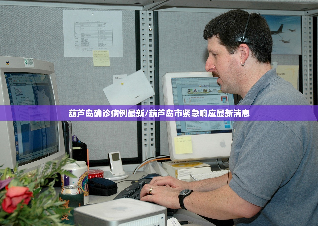 葫芦岛确诊病例最新/葫芦岛市紧急响应最新消息