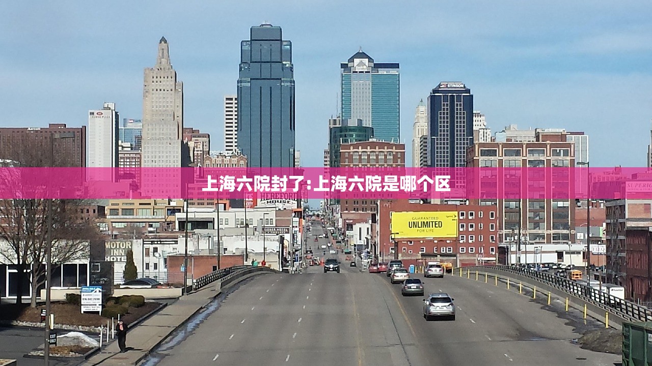 上海六院封了:上海六院是哪个区 上海六院封了:上海六院是哪个区