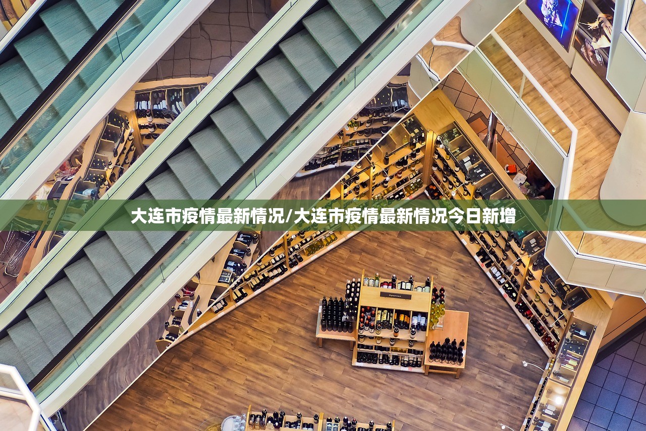 大连市疫情最新情况/大连市疫情最新情况今日新增 大连市疫情最新情况/大连市疫情最新情况今日新增