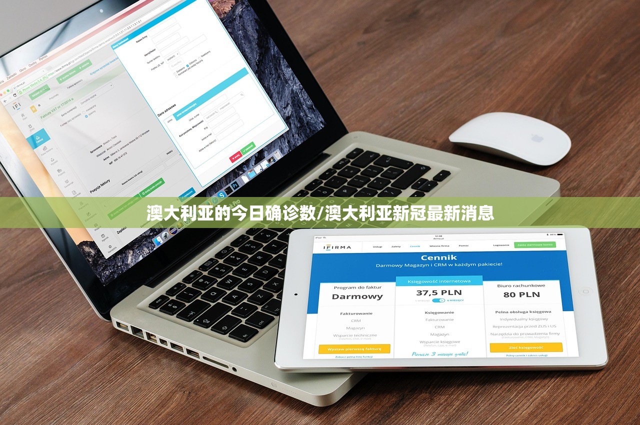 澳大利亚的今日确诊数/澳大利亚新冠最新消息