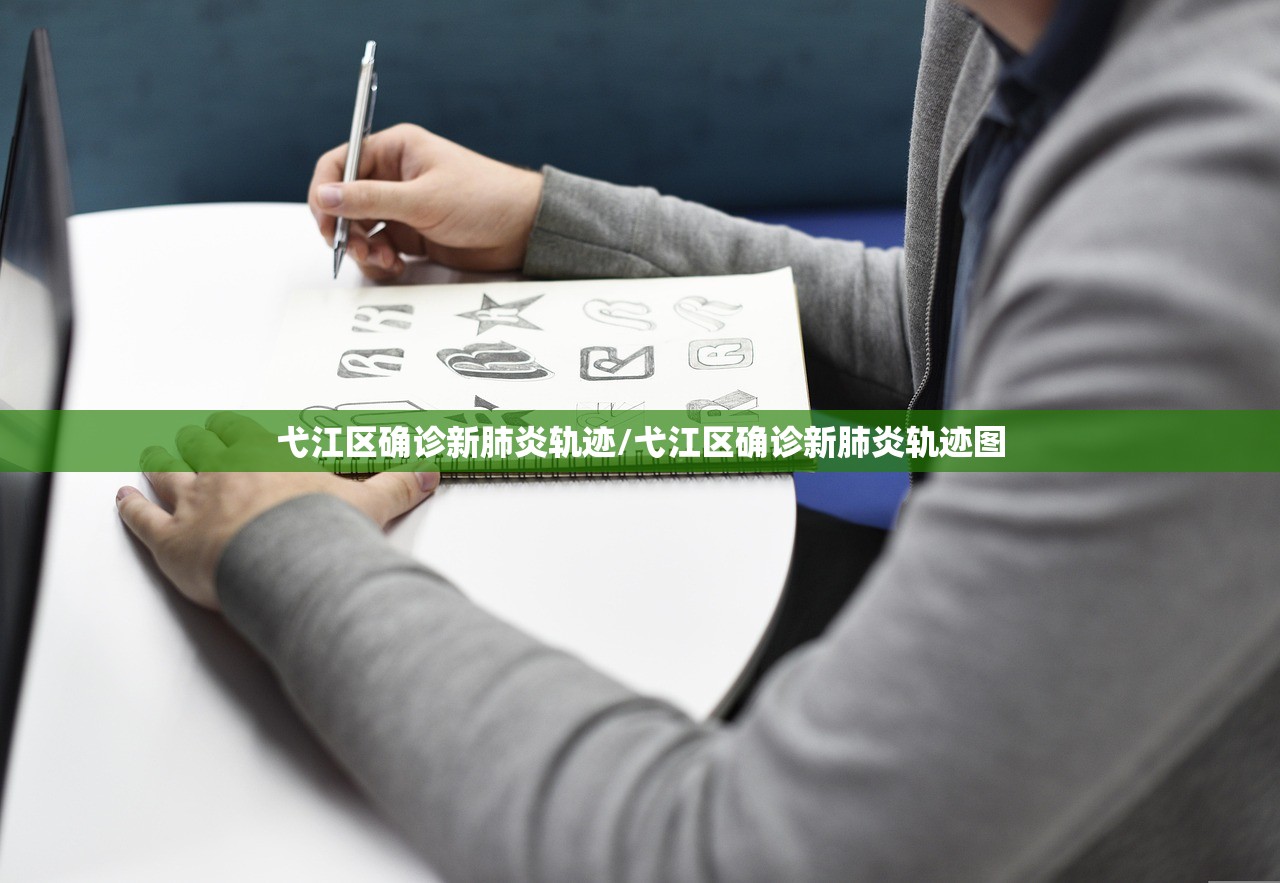 弋江区确诊新肺炎轨迹/弋江区确诊新肺炎轨迹图 弋江区确诊新肺炎轨迹/弋江区确诊新肺炎轨迹图