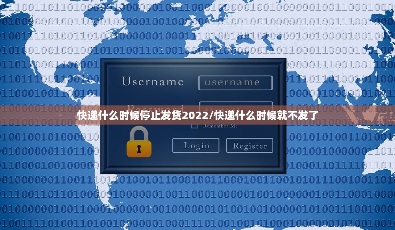 快递什么时候停止发货2022/快递什么时候就不发了 快递什么时候停止发货2022/快递什么时候就不发了