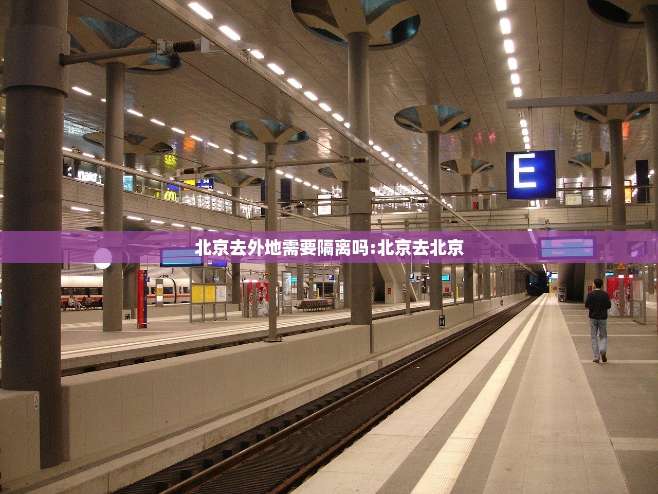 北京去外地需要隔离吗:北京去北京 北京去外地需要隔离吗:北京去北京