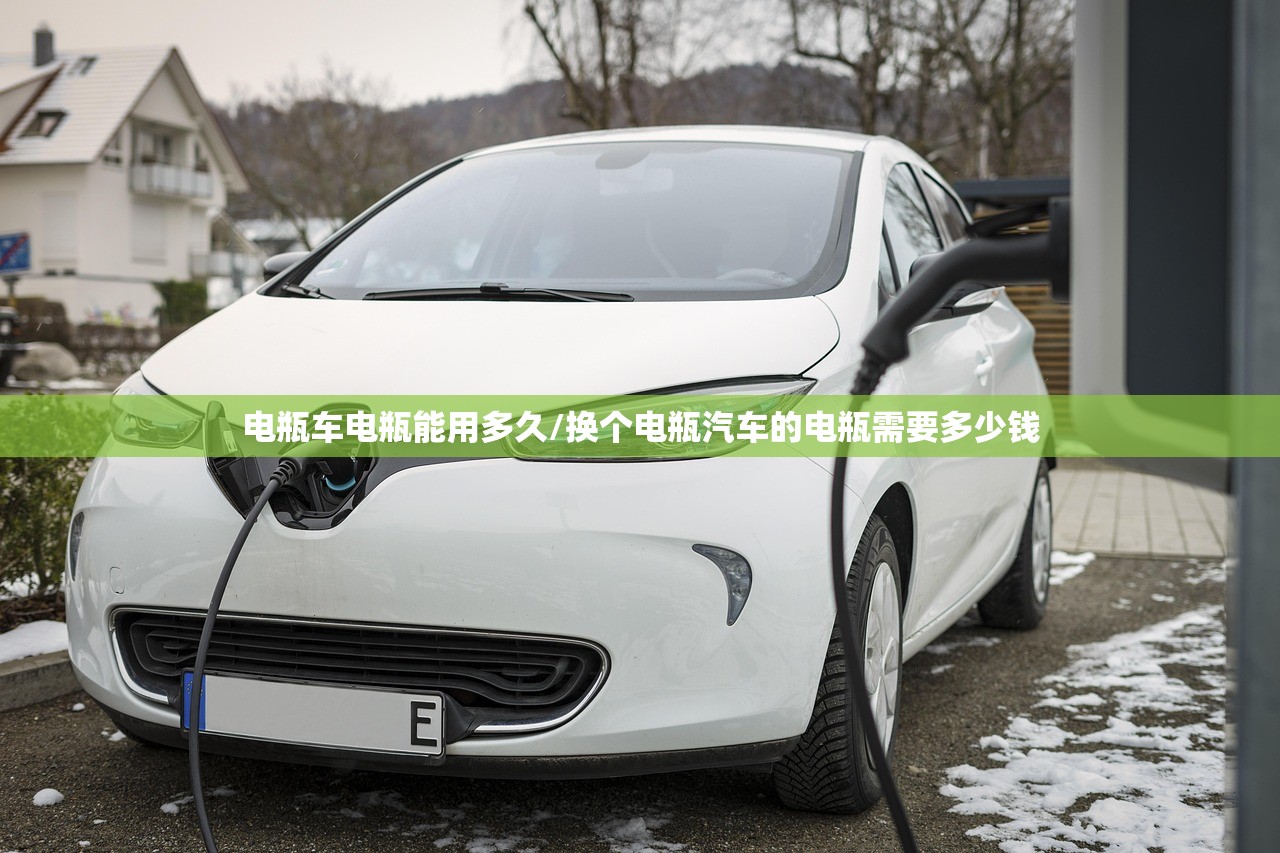 电瓶车电瓶能用多久/换个电瓶汽车的电瓶需要多少钱 电瓶车电瓶能用多久/换个电瓶汽车的电瓶需要多少钱