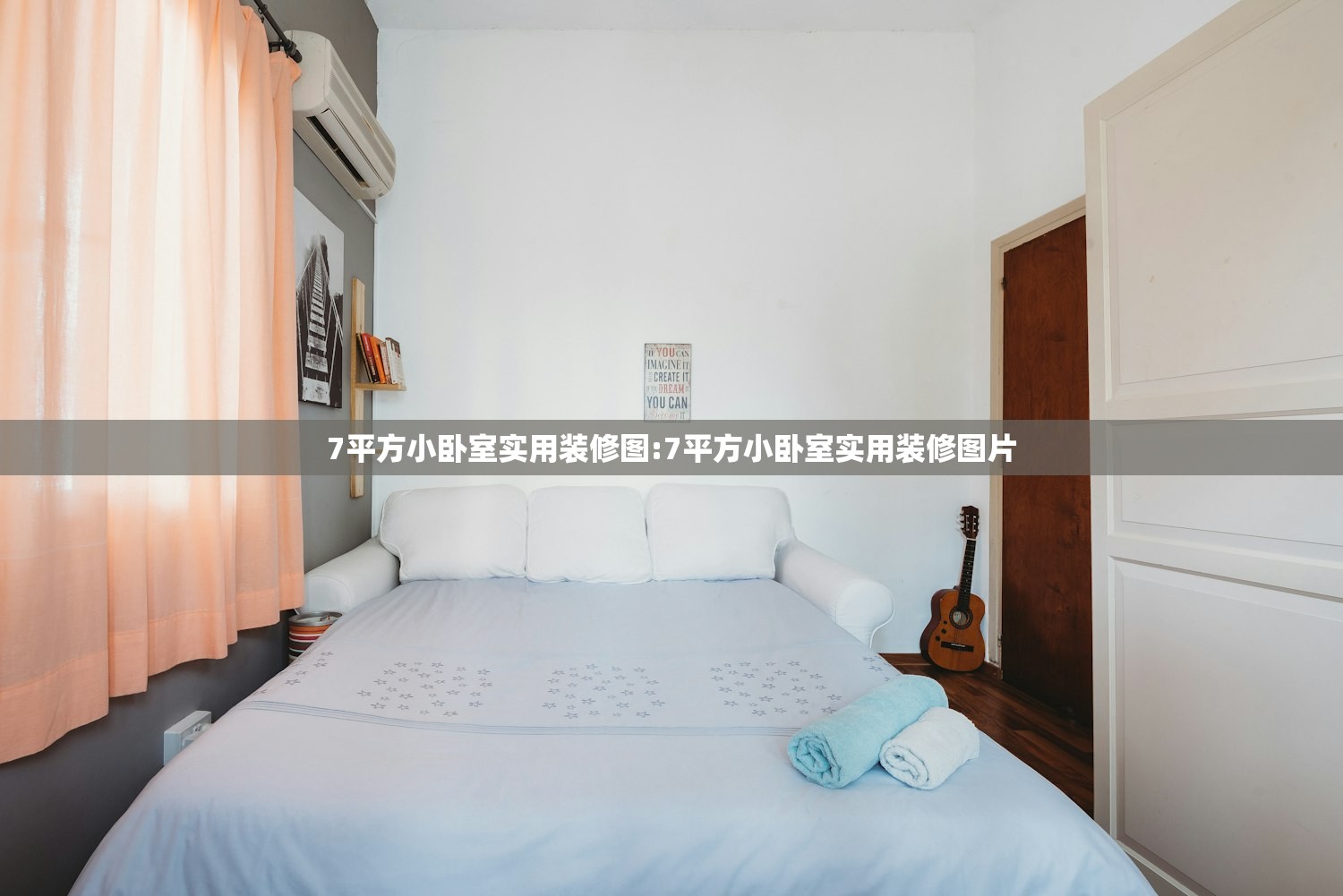 7平方小卧室实用装修图:7平方小卧室实用装修图片 7平方小卧室实用装修图:7平方小卧室实用装修图片