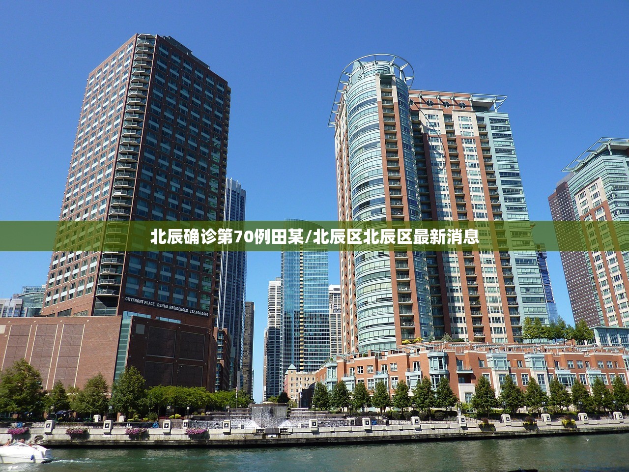 北辰确诊第70例田某/北辰区北辰区最新消息