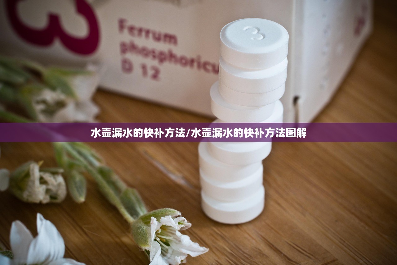 水壶漏水的快补方法/水壶漏水的快补方法图解 水壶漏水的快补方法/水壶漏水的快补方法图解