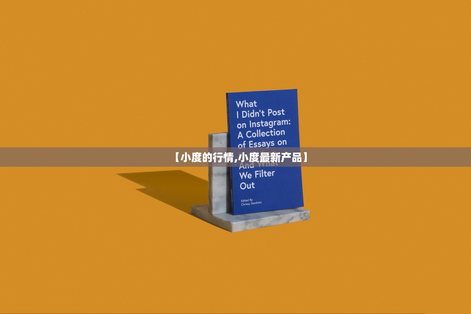 【小度的行情,小度最新产品】