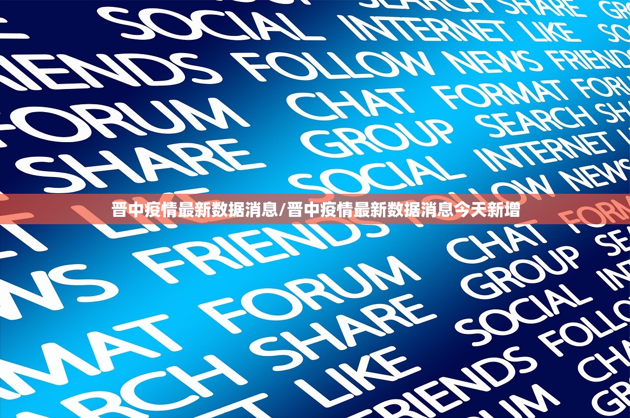 晋中疫情最新数据消息/晋中疫情最新数据消息今天新增 晋中疫情最新数据消息/晋中疫情最新数据消息今天新增