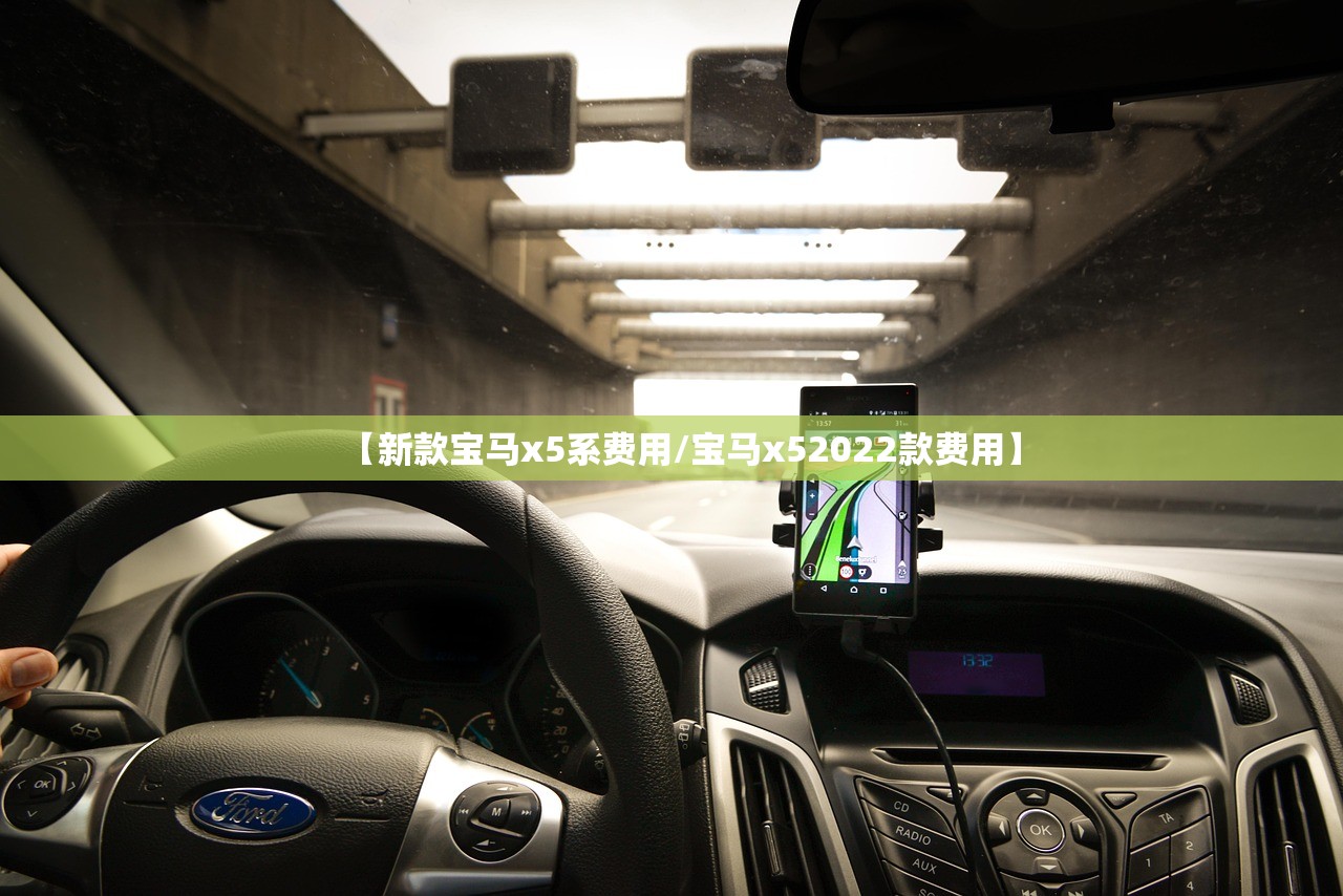 【新款宝马x5系费用/宝马x52022款费用】 【新款宝马x5系费用/宝马x52022款费用】