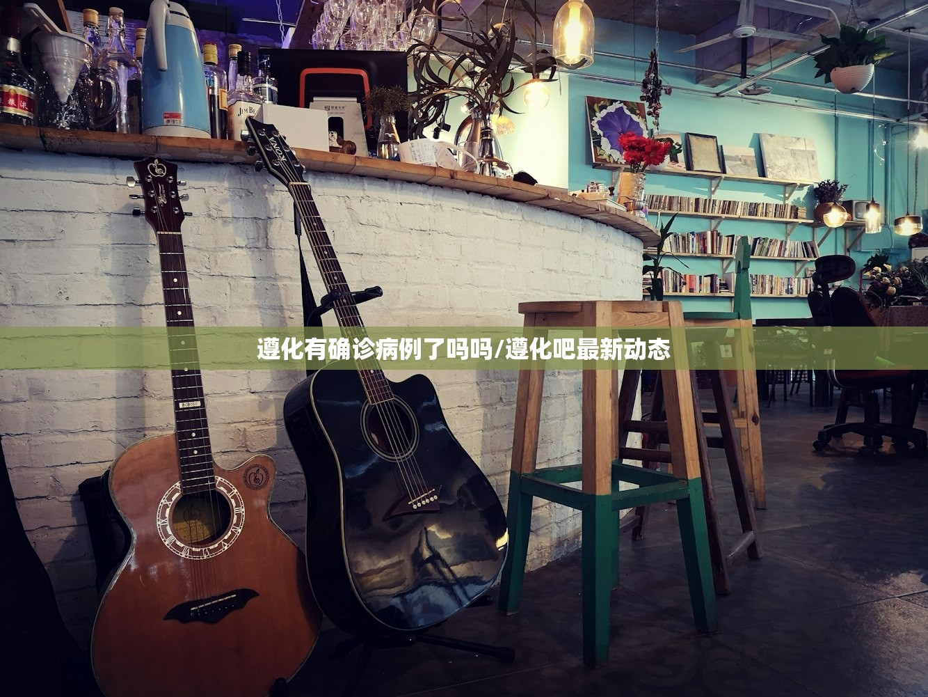 遵化有确诊病例了吗吗/遵化吧最新动态 遵化有确诊病例了吗吗/遵化吧最新动态