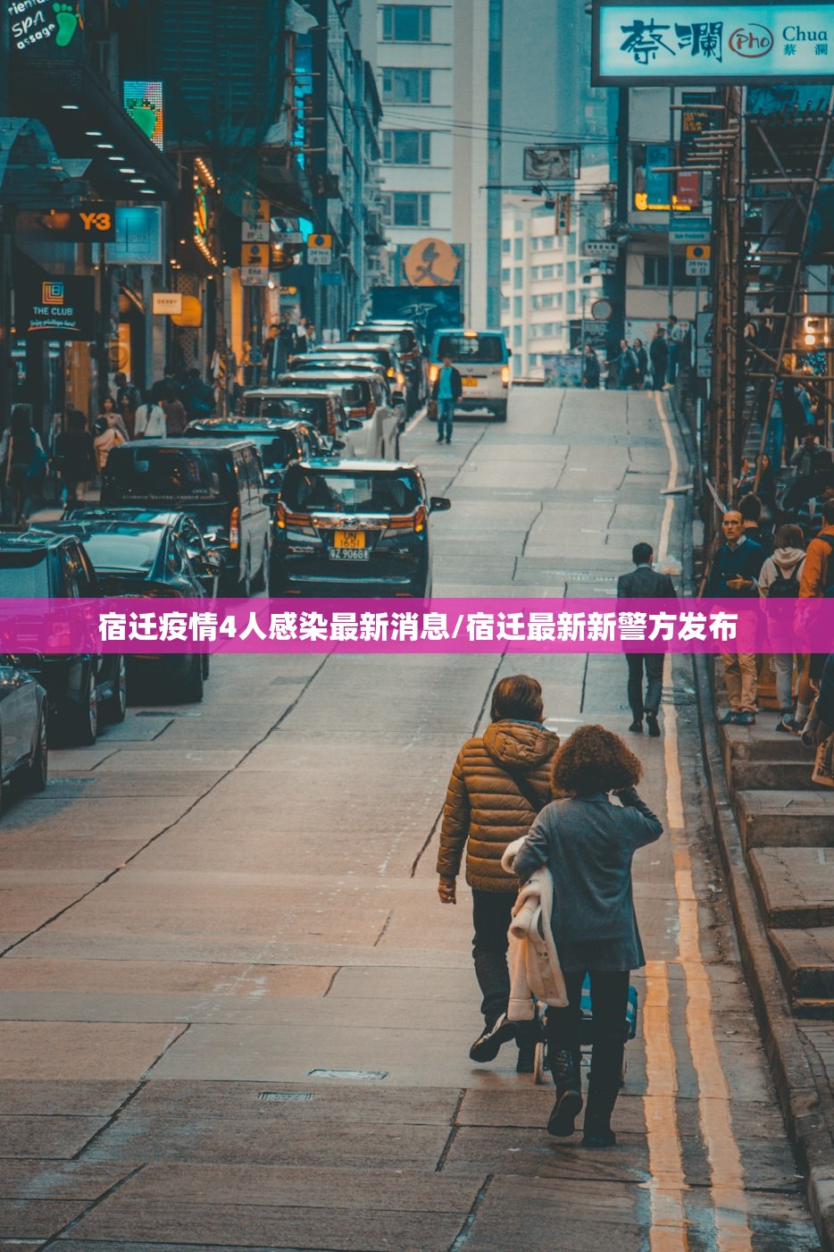 宿迁疫情4人感染最新消息/宿迁最新新警方发布