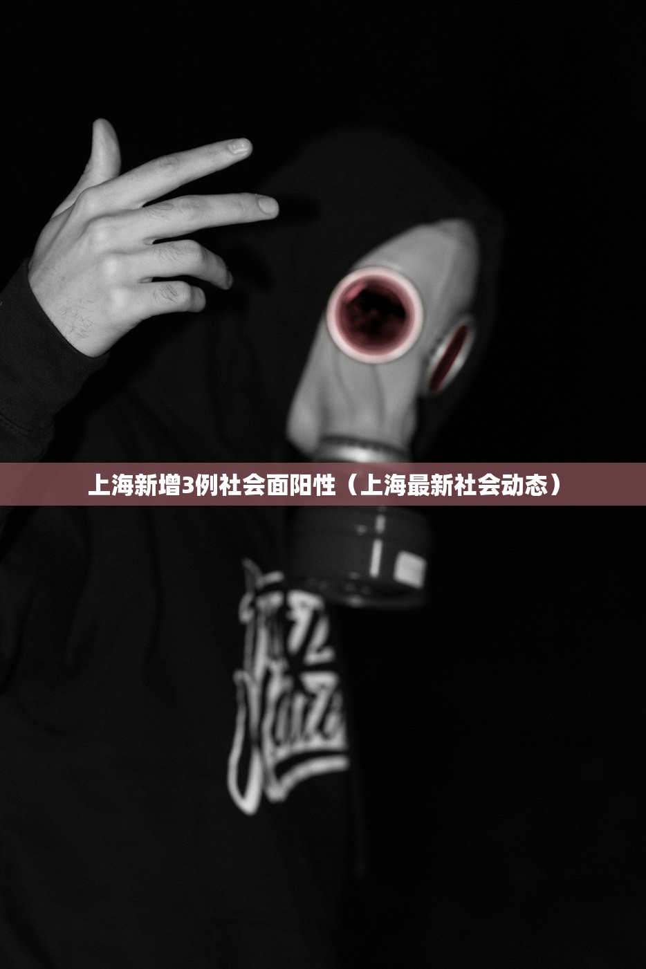 上海新增3例社会面阳性(上海最新社会动态) 上海新增3例社会面阳性(上海最新社会动态)