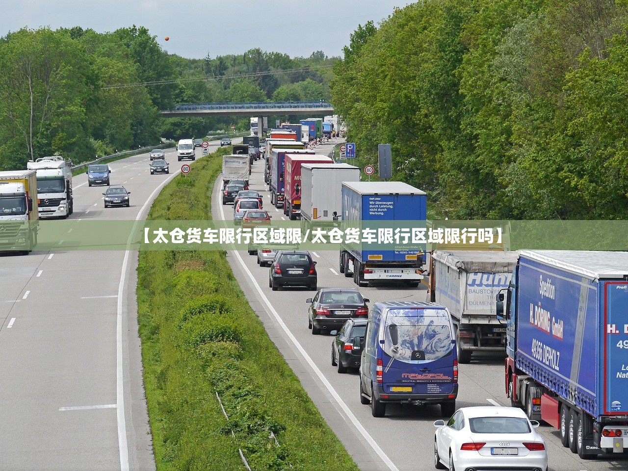 【太仓货车限行区域限/太仓货车限行区域限行吗】 【太仓货车限行区域限/太仓货车限行区域限行吗】