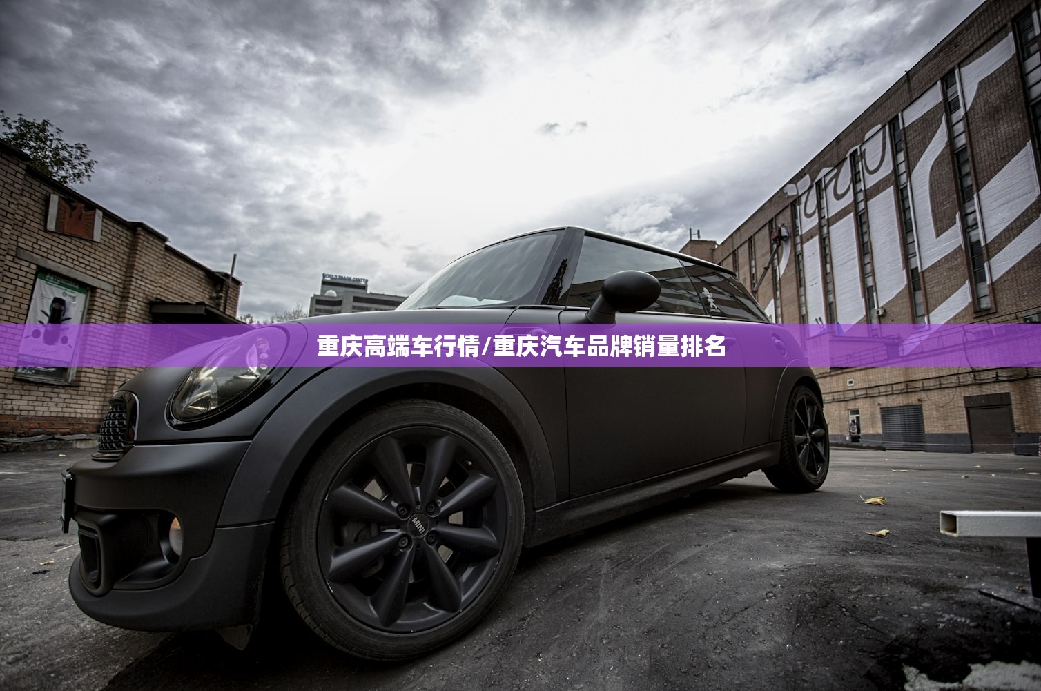 重庆高端车行情/重庆汽车品牌销量排名 重庆高端车行情/重庆汽车品牌销量排名