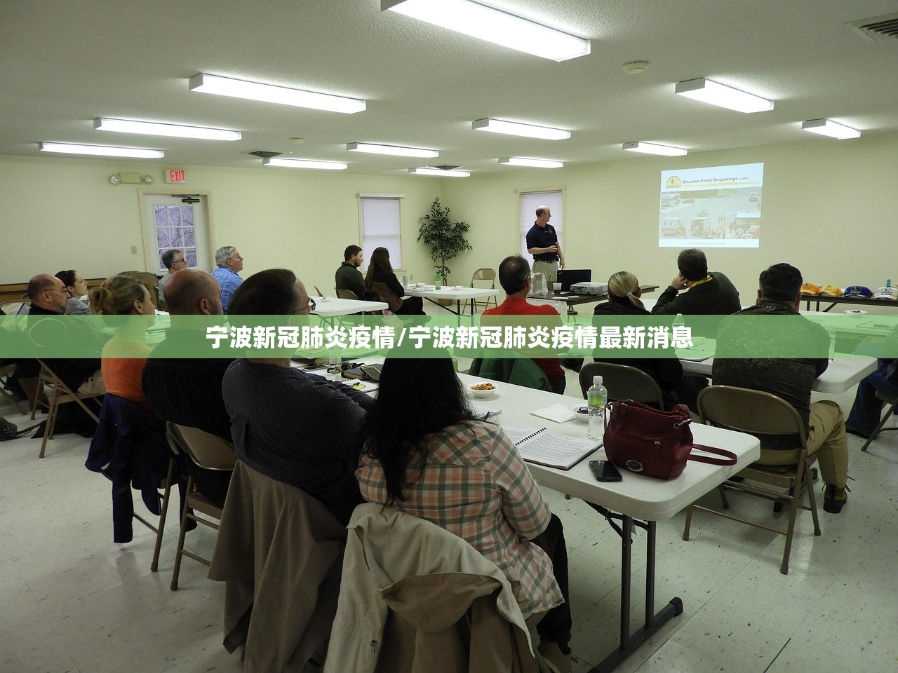 宁波新冠肺炎疫情/宁波新冠肺炎疫情最新消息 宁波新冠肺炎疫情/宁波新冠肺炎疫情最新消息