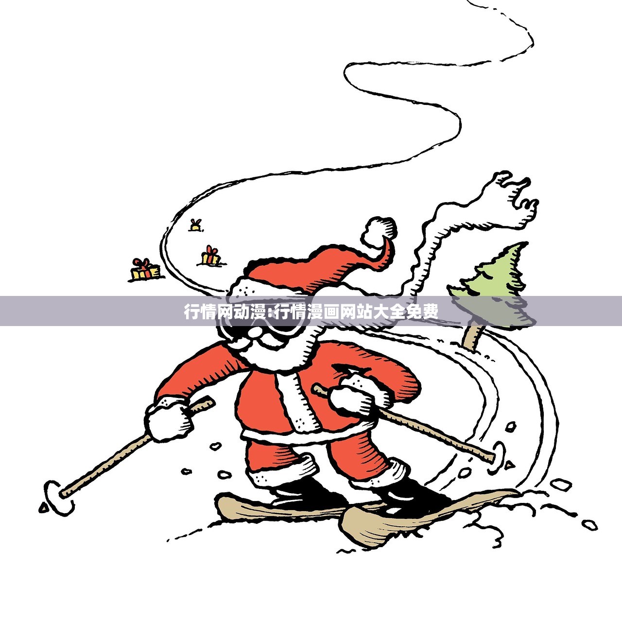 行情网动漫:行情漫画网站大全免费 行情网动漫:行情漫画网站大全免费