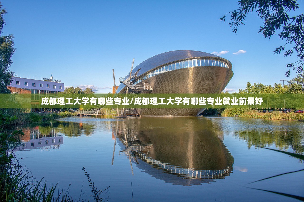 成都理工大学有哪些专业/成都理工大学有哪些专业就业前景好 成都理工大学有哪些专业/成都理工大学有哪些专业就业前景好