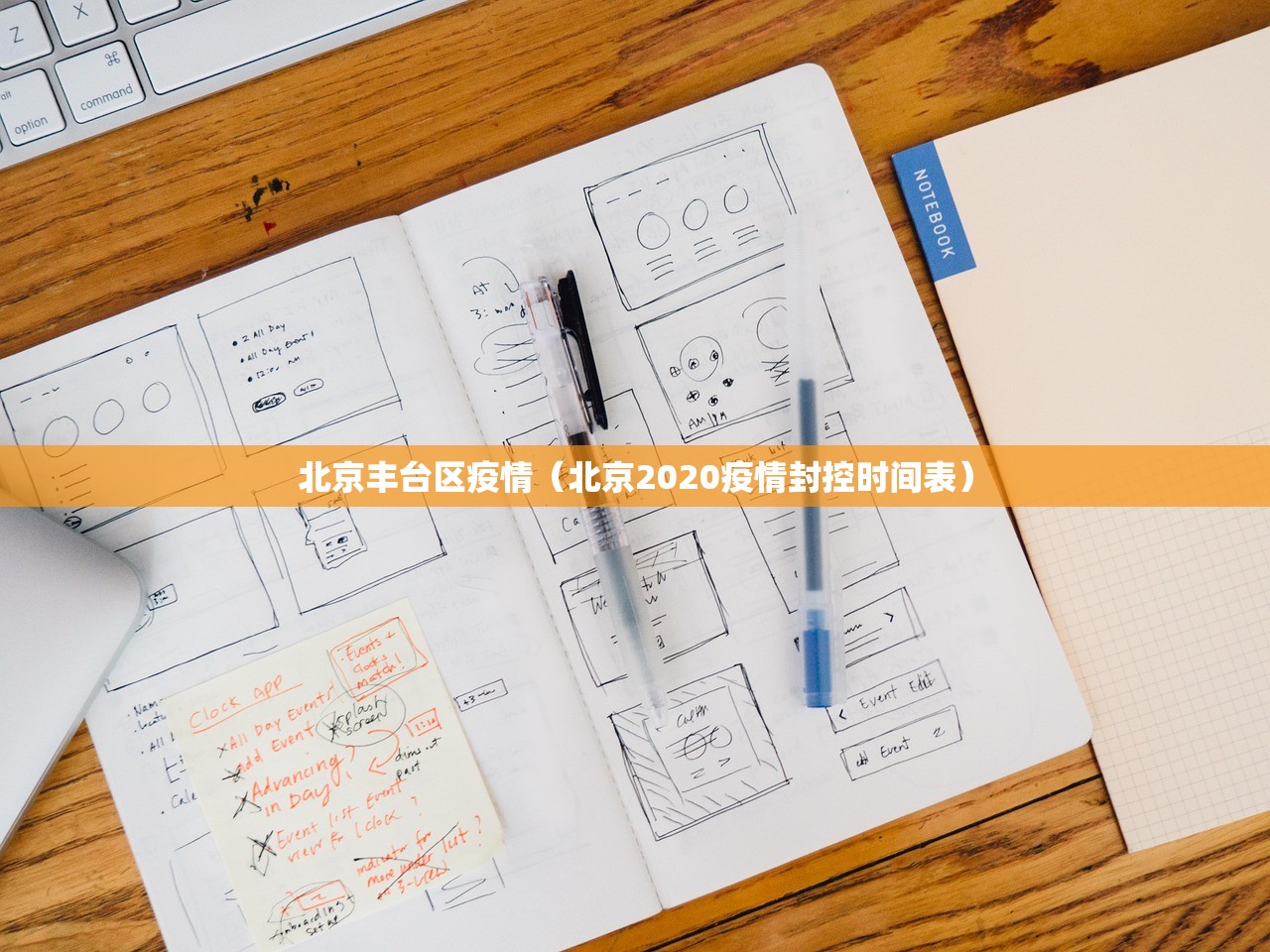北京丰台区疫情(北京2020疫情封控时间表) 北京丰台区疫情(北京2020疫情封控时间表)