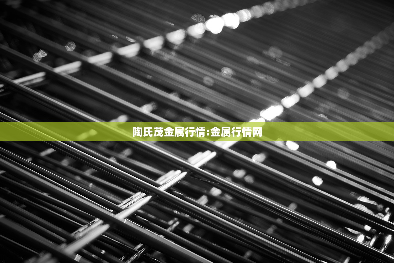 陶氏茂金属行情:金属行情网 陶氏茂金属行情:金属行情网