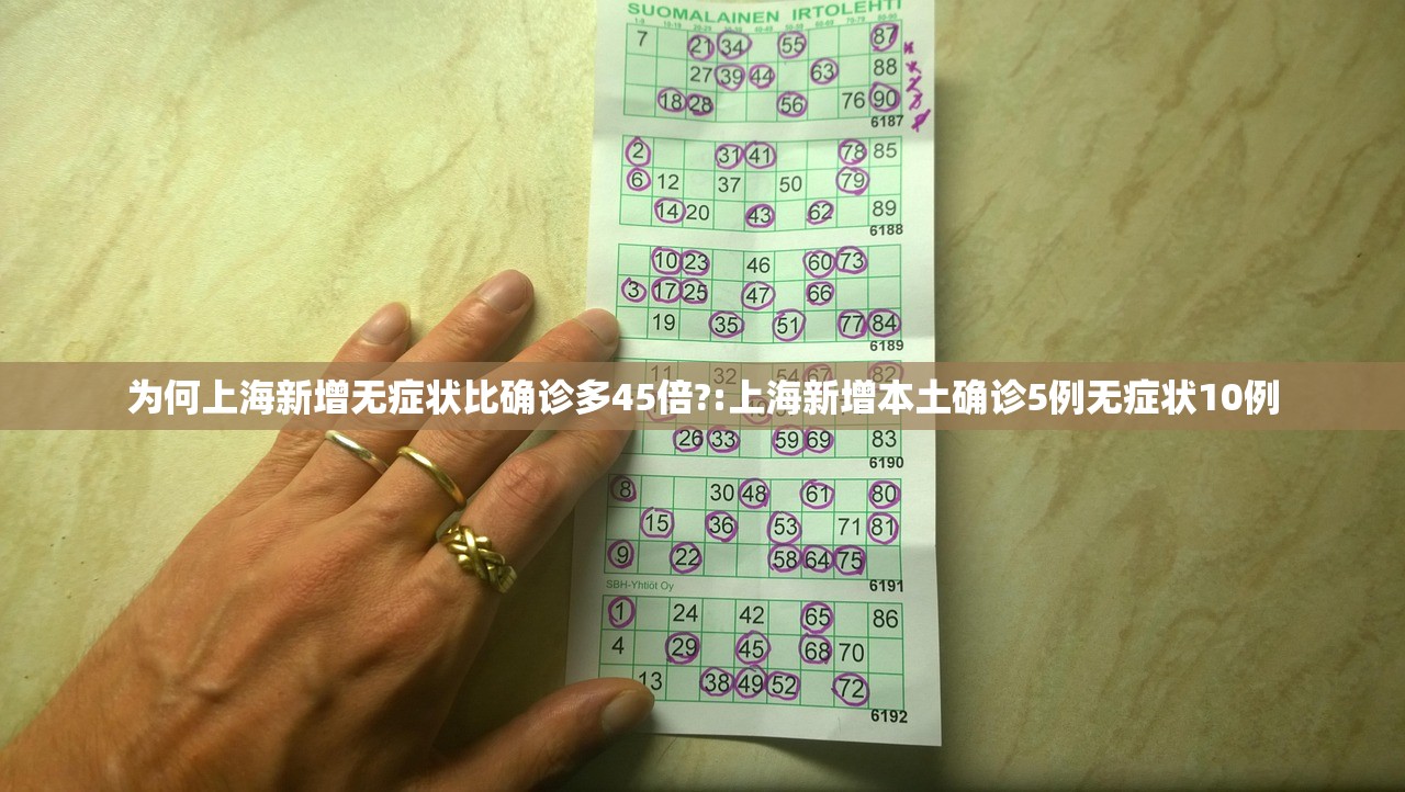 为何上海新增无症状比确诊多45倍?:上海新增本土确诊5例无症状10例