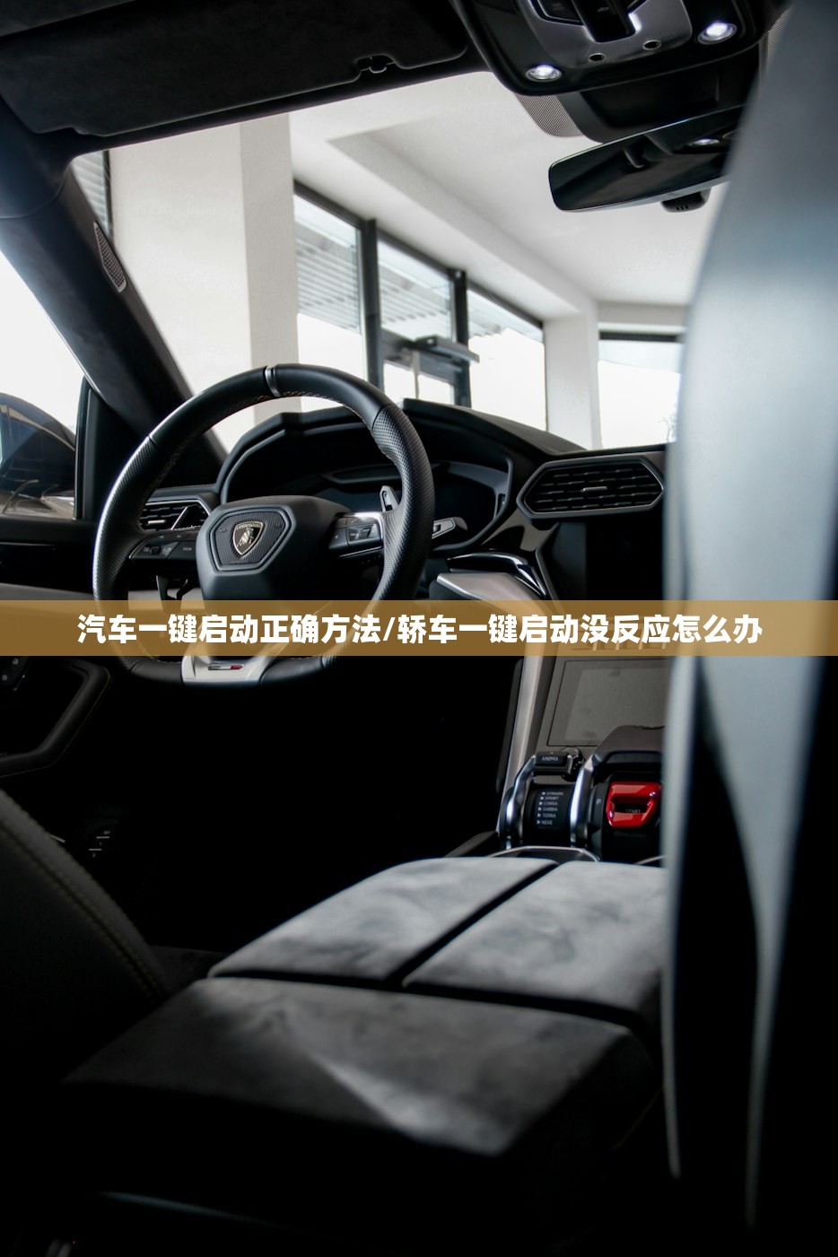 汽车一键启动正确方法/轿车一键启动没反应怎么办 汽车一键启动正确方法/轿车一键启动没反应怎么办