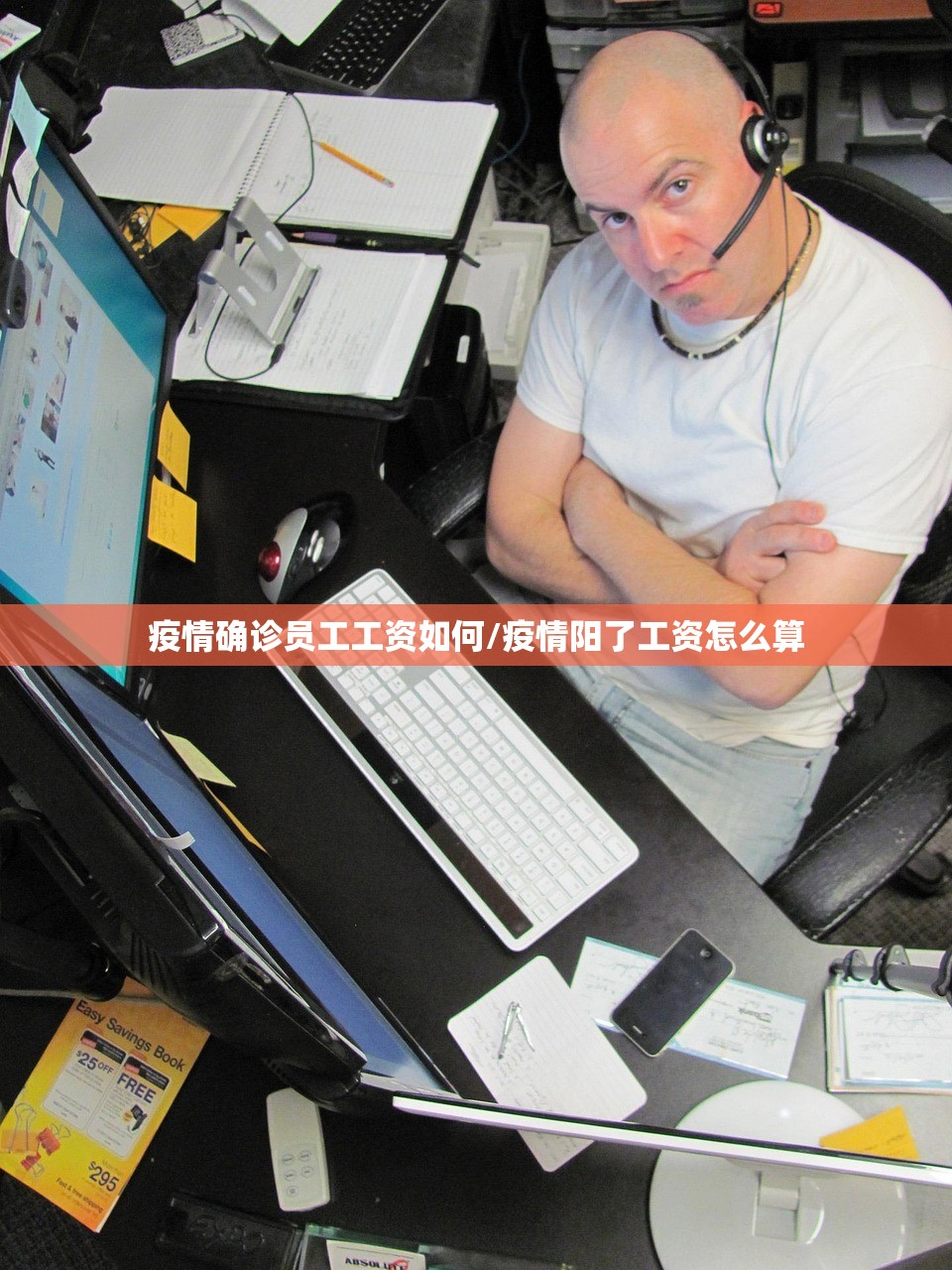 疫情确诊员工工资如何/疫情阳了工资怎么算 疫情确诊员工工资如何/疫情阳了工资怎么算