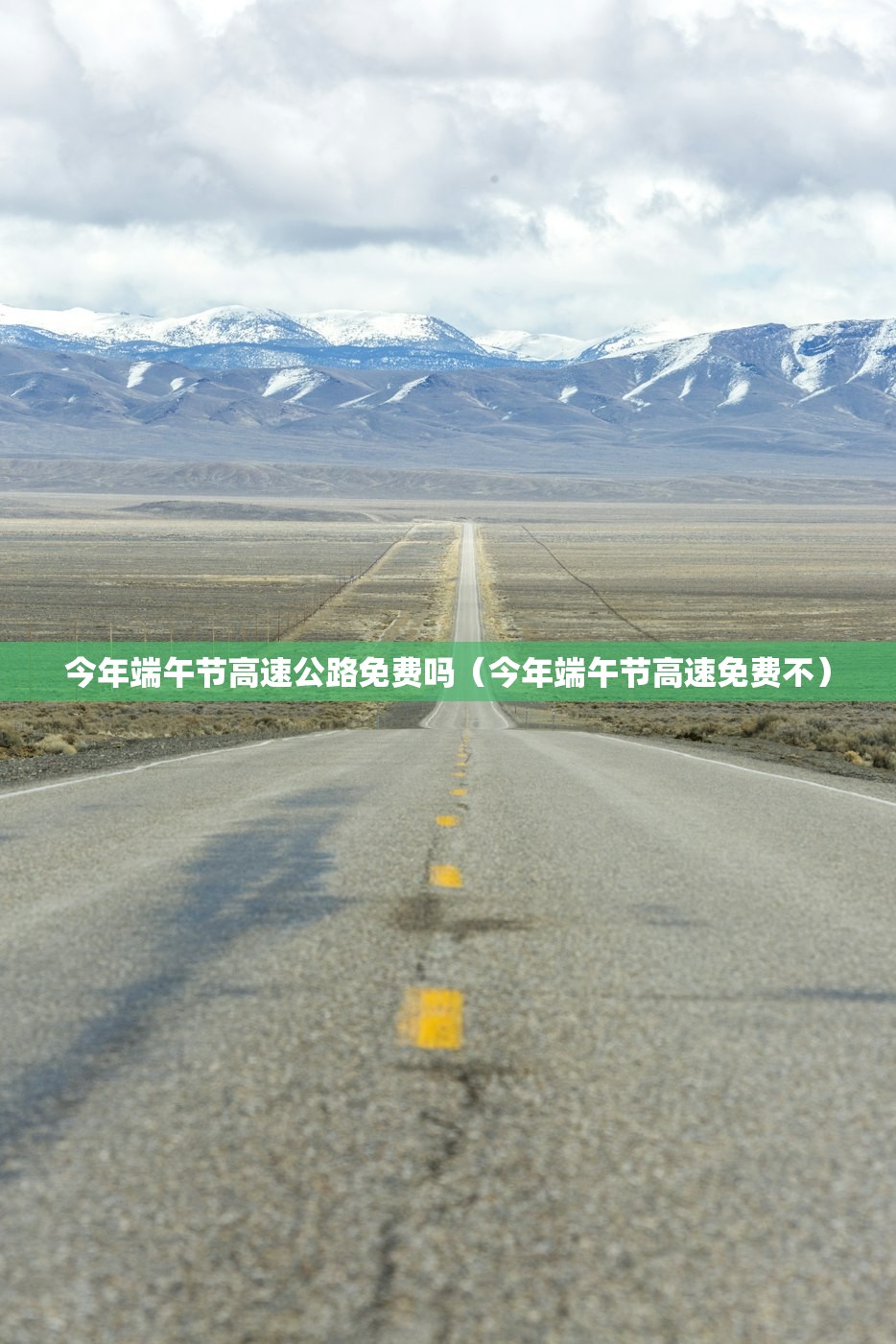 今年端午节高速公路免费吗(今年端午节高速免费不) 今年端午节高速公路免费吗(今年端午节高速免费不)