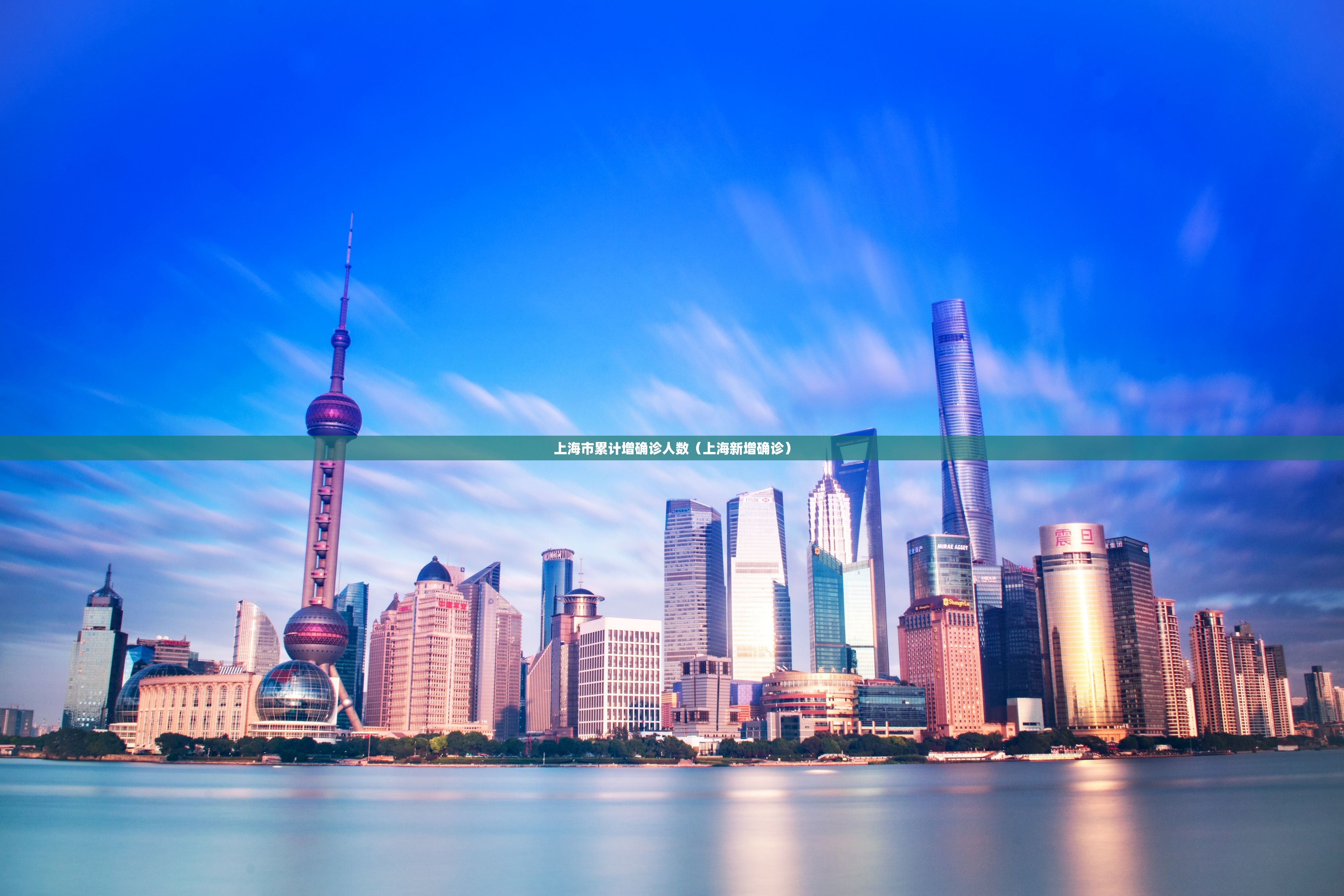 上海市累计增确诊人数(上海新增确诊) 上海市累计增确诊人数(上海新增确诊)