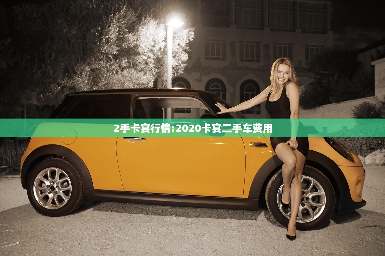 2手卡宴行情:2020卡宴二手车费用