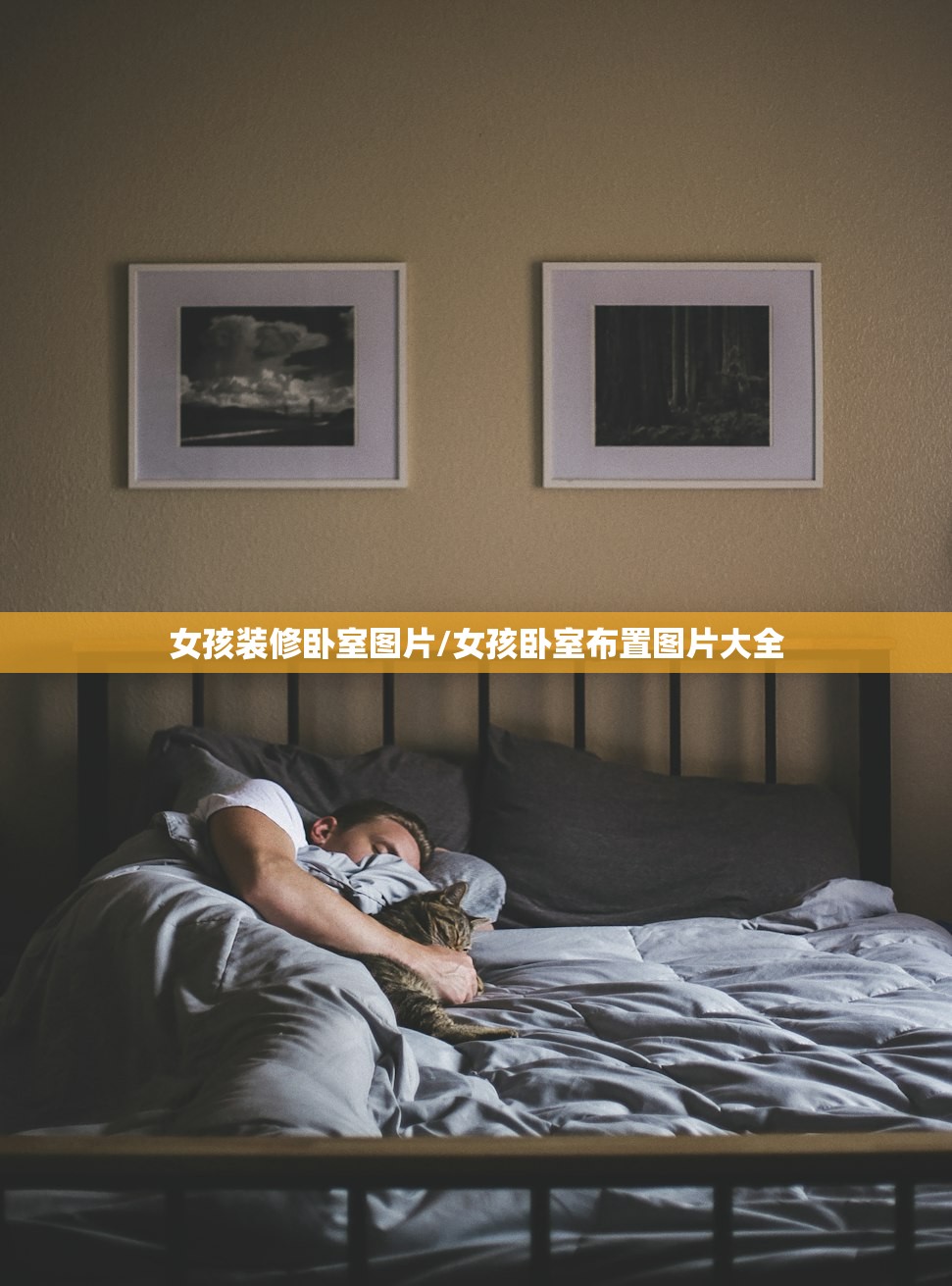 女孩装修卧室图片/女孩卧室布置图片大全 女孩装修卧室图片/女孩卧室布置图片大全