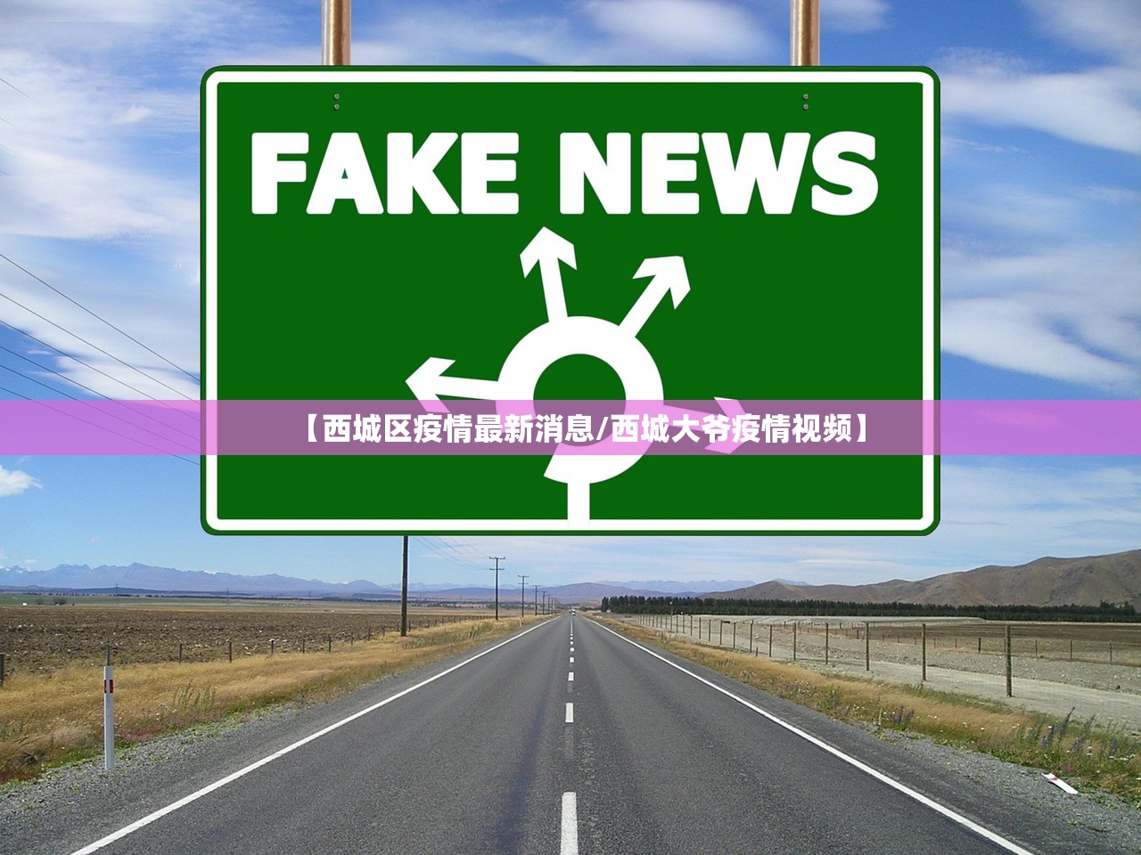 【西城区疫情最新消息/西城大爷疫情视频】 【西城区疫情最新消息/西城大爷疫情视频】