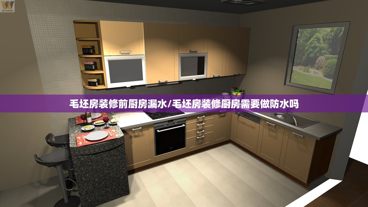 毛坯房装修前厨房漏水/毛坯房装修厨房需要做防水吗 毛坯房装修前厨房漏水/毛坯房装修厨房需要做防水吗