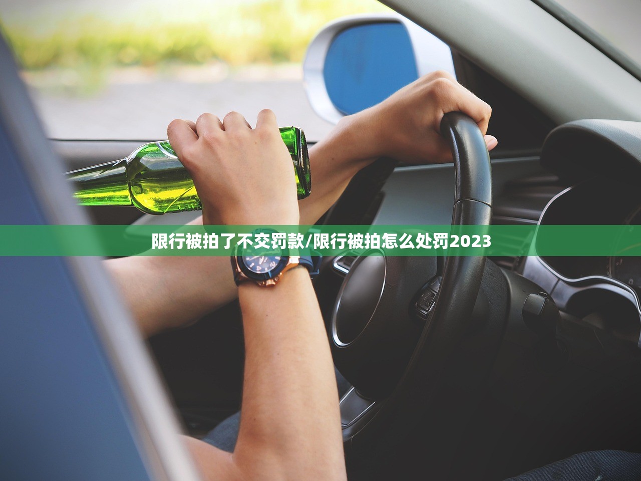 限行被拍了不交罚款/限行被拍怎么处罚2023 限行被拍了不交罚款/限行被拍怎么处罚2023