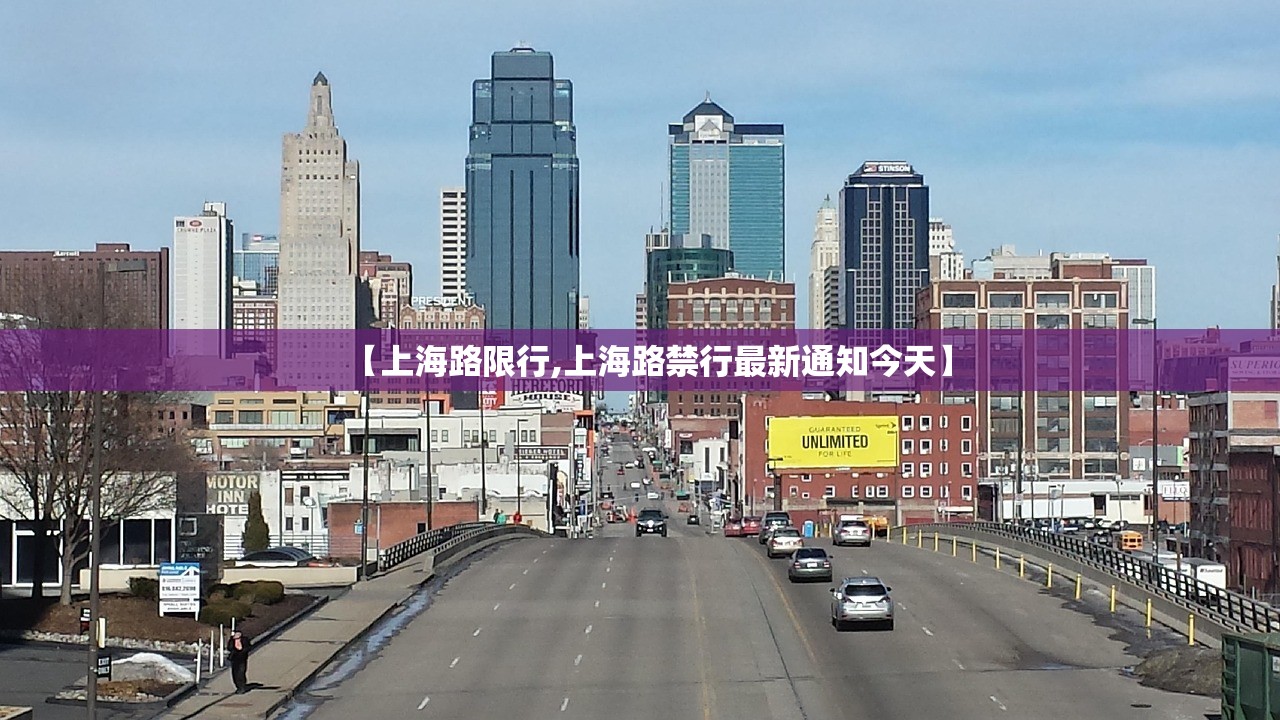【上海路限行,上海路禁行最新通知今天】