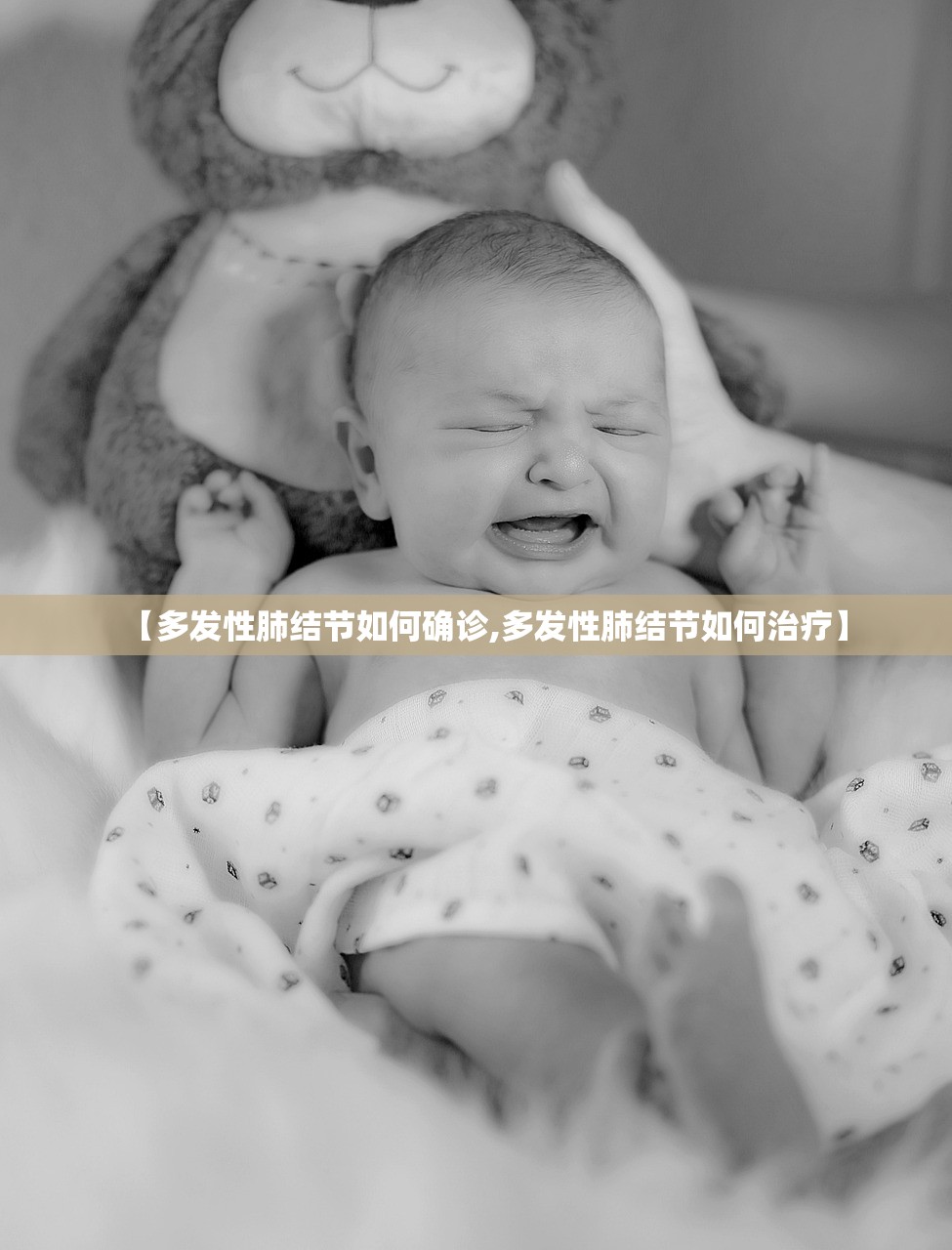 【多发性肺结节如何确诊,多发性肺结节如何治疗】 【多发性肺结节如何确诊,多发性肺结节如何治疗】