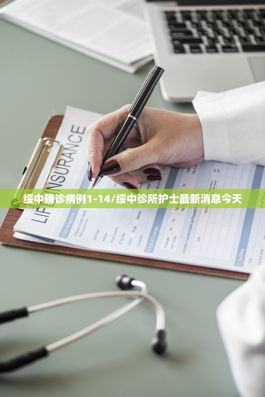 绥中确诊病例1-14/绥中诊所护士最新消息今天 绥中确诊病例1-14/绥中诊所护士最新消息今天