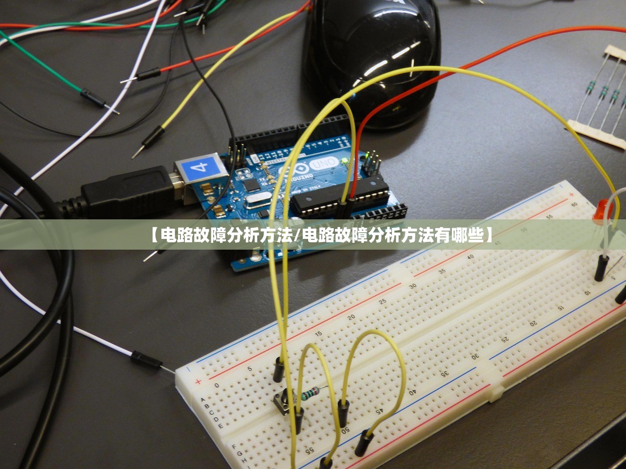【电路故障分析方法/电路故障分析方法有哪些】 【电路故障分析方法/电路故障分析方法有哪些】