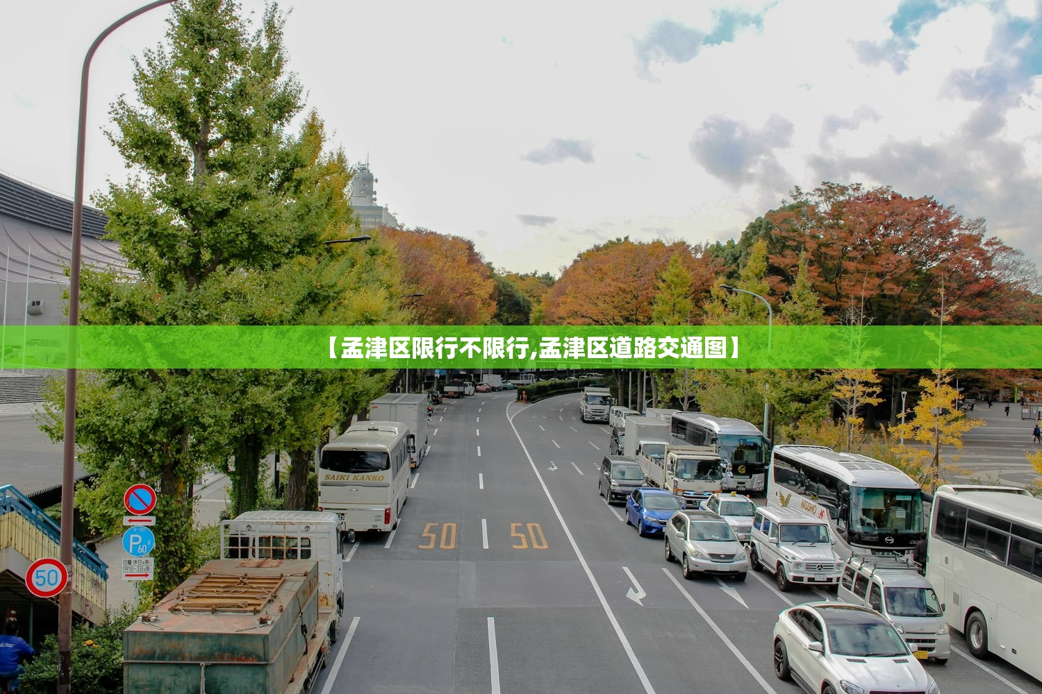 【孟津区限行不限行,孟津区道路交通图】 【孟津区限行不限行,孟津区道路交通图】