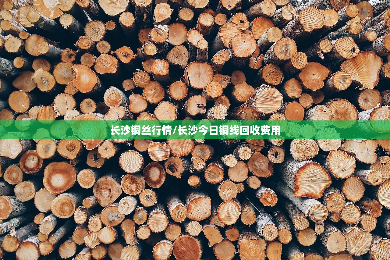 长沙铜丝行情/长沙今日铜线回收费用 长沙铜丝行情/长沙今日铜线回收费用