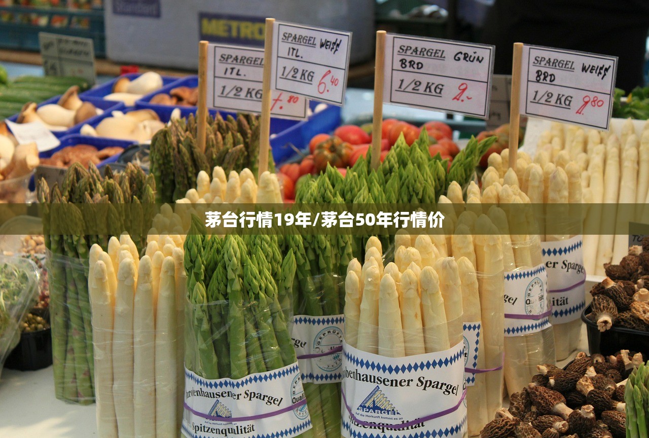 茅台行情19年/茅台50年行情价 茅台行情19年/茅台50年行情价