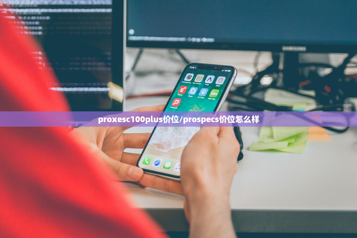 proxesc100plus价位/prospecs价位怎么样 proxesc100plus价位/prospecs价位怎么样